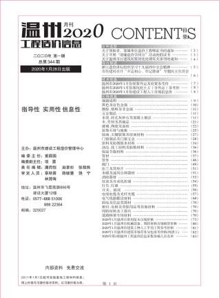 温州2020年1期造价信息