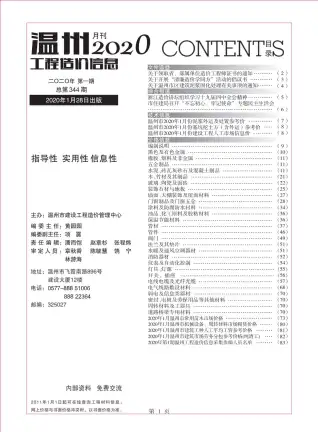 温州2020年第1期人工费工程造价信息价封面