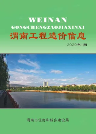 渭南市2020年1期造价信息详解首图(工程造价管理手册)
