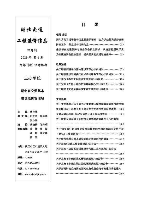 2020年1期湖北交通造价信息