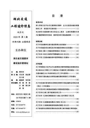 湖北省2020年1月交通公路工程信息价