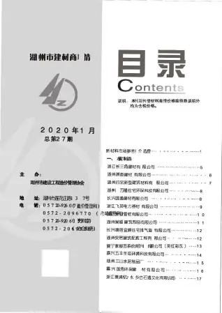 湖州市政府2020年1月造价信息pdf