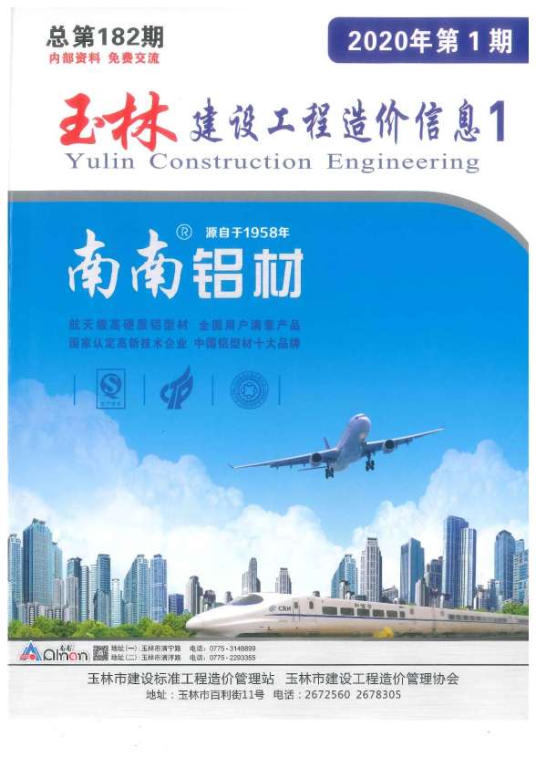 玉林市2020年第1期材料结算价