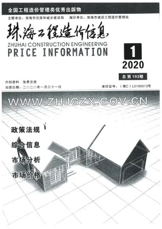 珠海市官方电子版造价信息