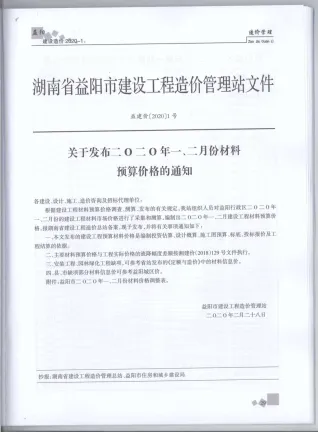 益阳市2020年1期造价信息架构解析首图(工程价格参考信息)