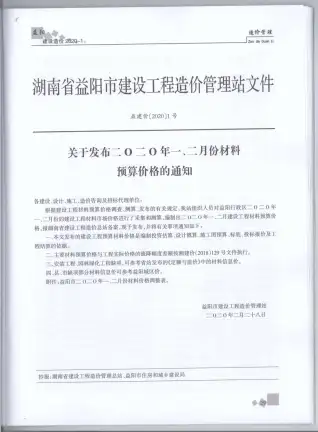 2020年第1期益阳建筑管材工程造价信息价