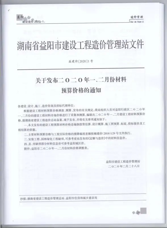 益阳市2020年第1期工程造价信息