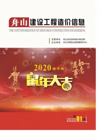 舟山市2020年1期造价信息覆盖面首图(工程材料定价参考)