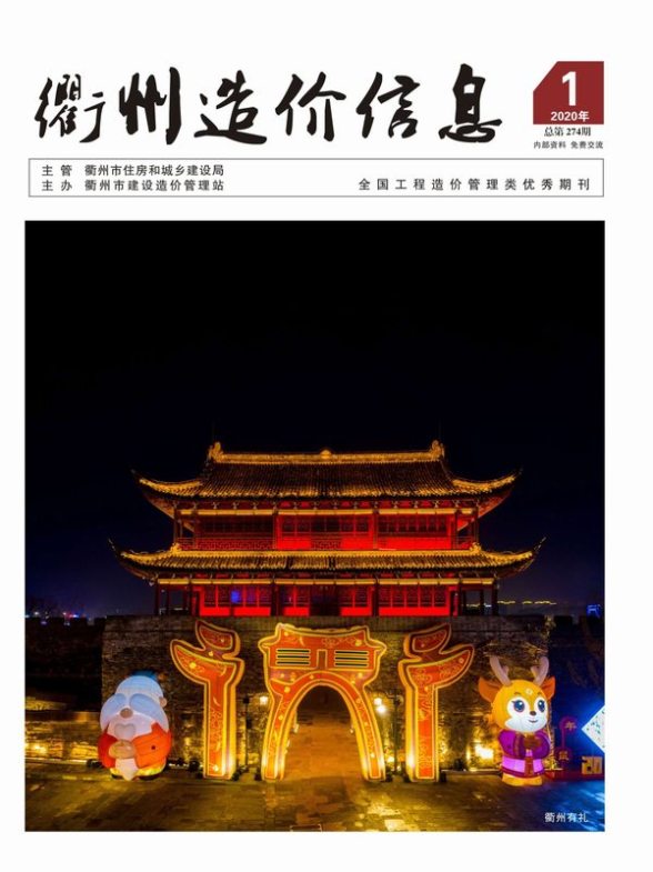 衢州市2020年1期信息价