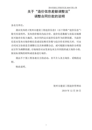 贺州市2020年1期造价信息结构分析首图(施工建材取价指导)