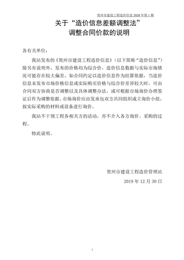 贺州市2020年1月建材价格PDF第一页