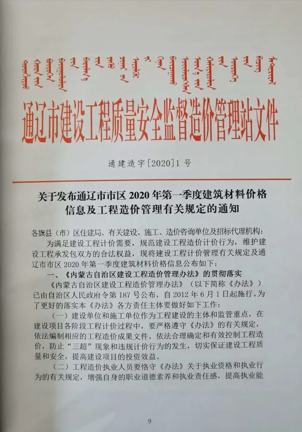 通辽市2020年第1期电子版建设工程造价信息