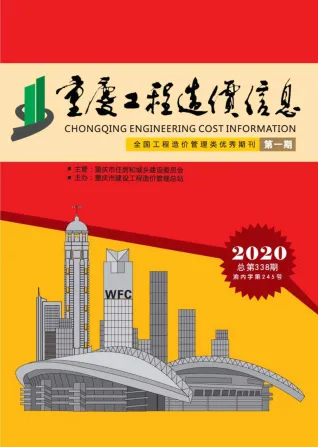 重庆市造价信息2020年1期简介首图