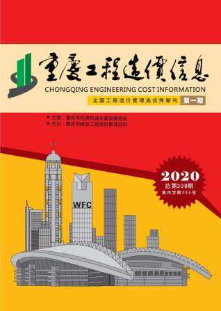 重庆市2020年第1期造价信息期刊PDF电子版