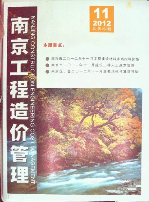 南京市2012年11月投标造价信息