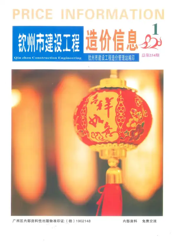 钦州市2020年第1期建材造价信息
