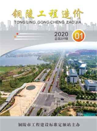 铜陵市2020年1期造价信息架构解析首图(建材价格汇编)