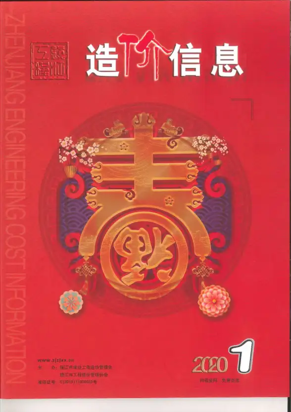 镇江市2020年第1期投标造价信息