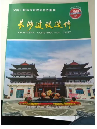 长沙市2020年1期造价信息覆盖面首图(工程价格参考信息)