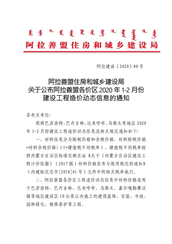 阿拉善市2020年第1期材料造价信息
