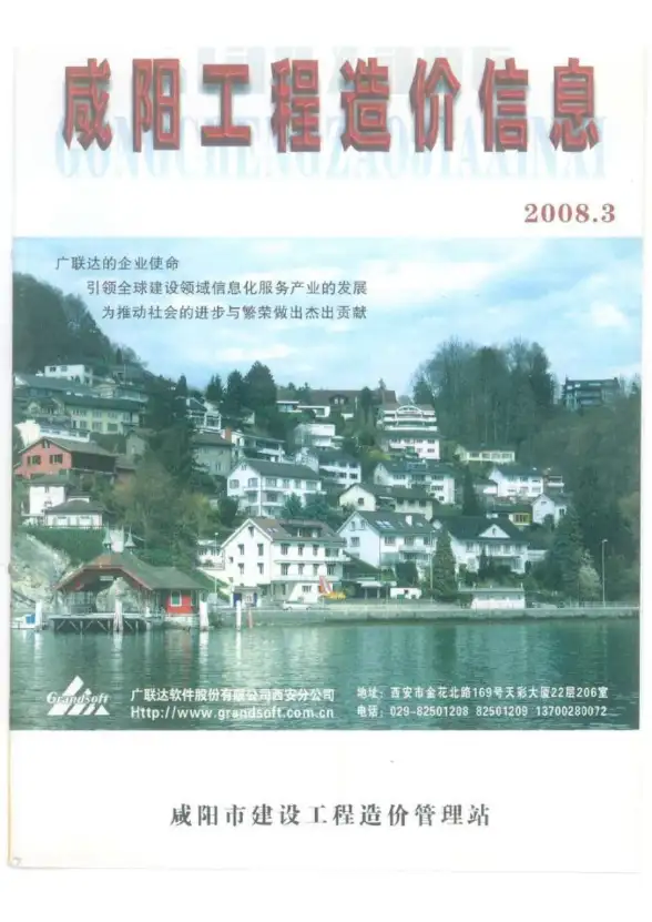咸阳市2008年第3期材料价