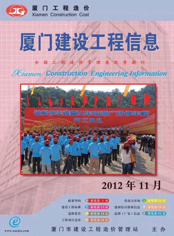 厦门市2012年11月建设工程信息封面