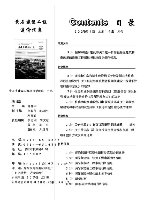 黄石市2020年第1期预算造价信息