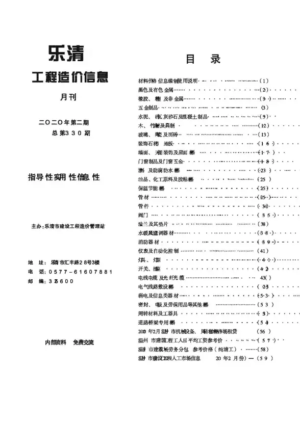 乐清市2020年第2期投标造价信息