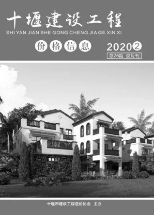 十堰市2020年2期造价信息结构分析首图
