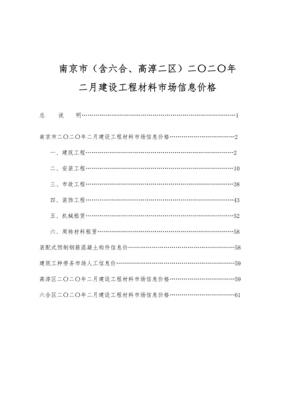 南京市2020年第2期投标造价信息