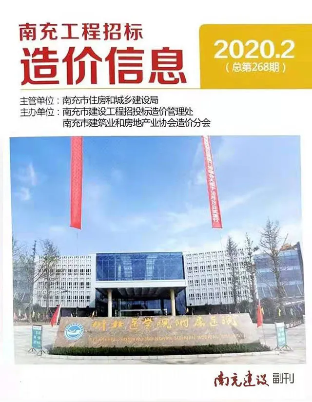 南充2020年第2期电子版工程招标造价信息