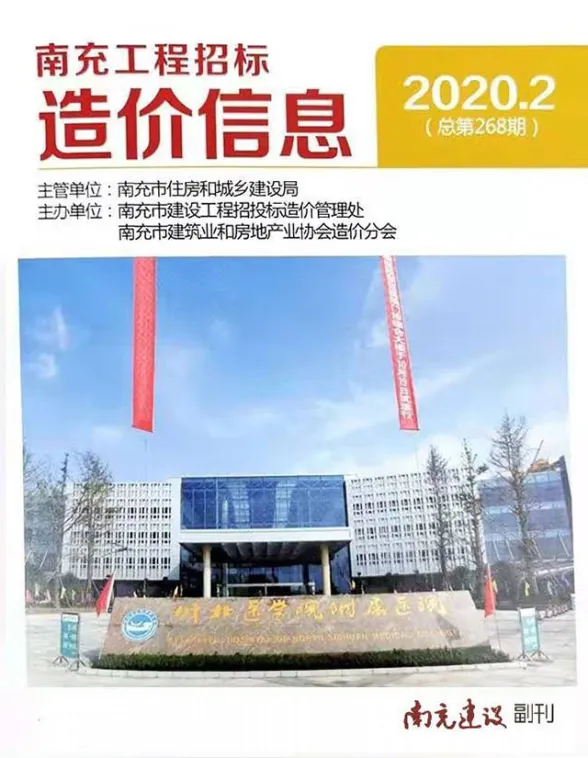 南充市2020年2月材料价格信息PDF第一页