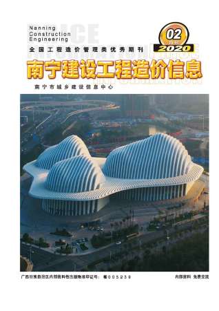 南宁2020年2期造价信息