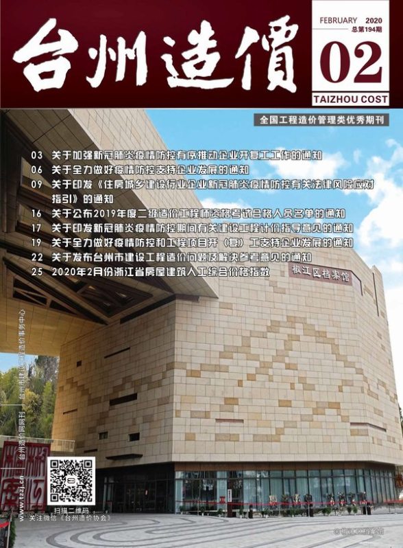台州市2020年第2期工程信息价