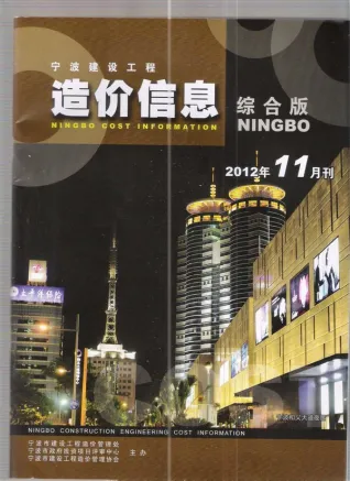 宁波市2012年11月造价信息简介首图