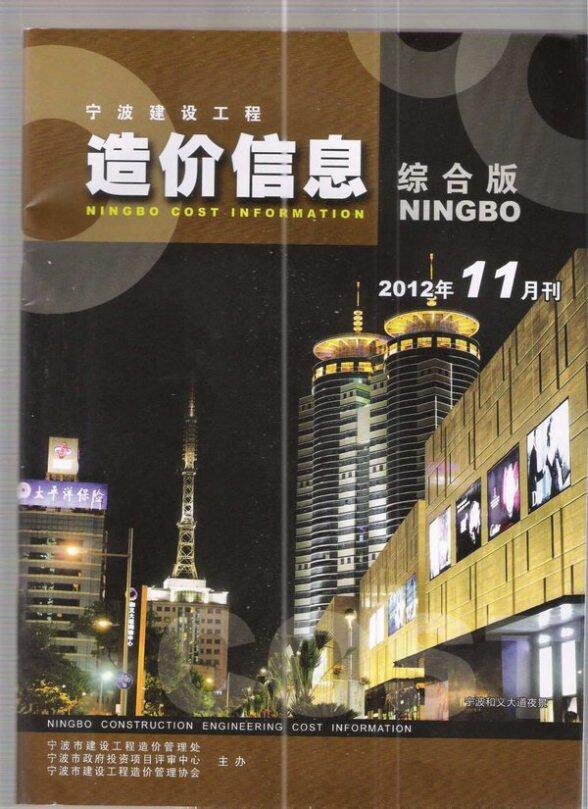 宁波市2012年11月建材价格信息