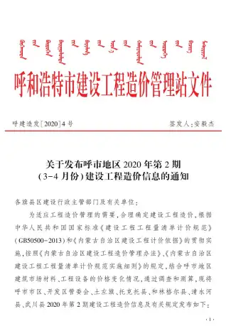 呼和浩特2020年第2期工程造价信息价PDF电子版