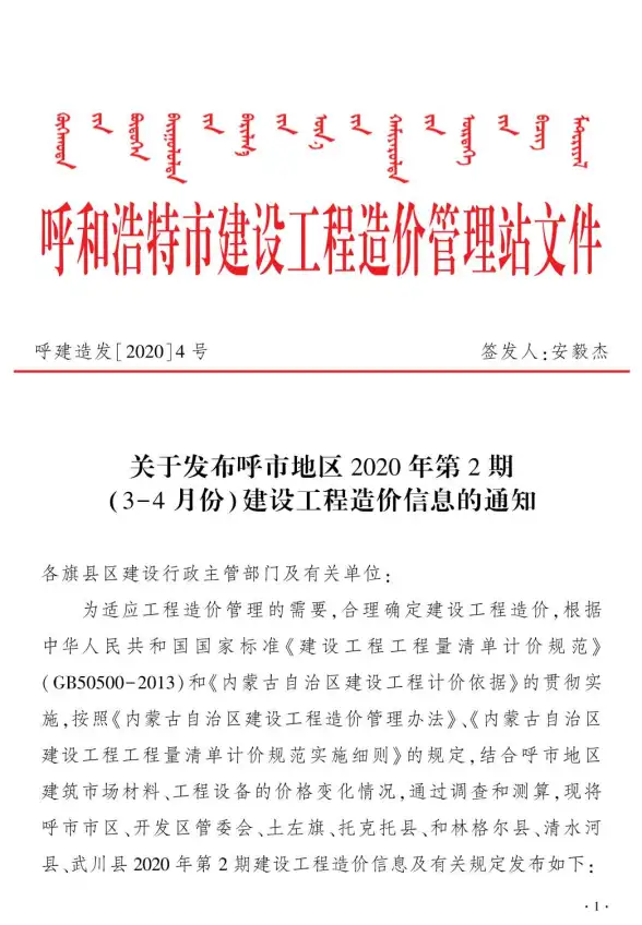 呼和浩特市2020年第2期材料造价信息