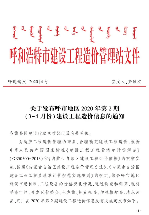 呼和浩特2020年第2期建设工程造价信息
