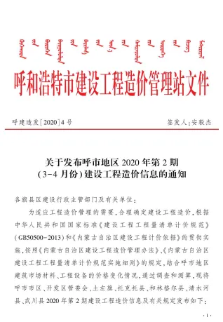 呼和浩特市2020年2期造价信息架构解析首图(工程建筑招投标参考文件)
