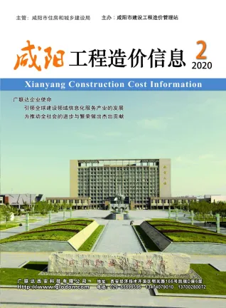 咸阳市2020年2期造价信息覆盖面首图(建材参考价)