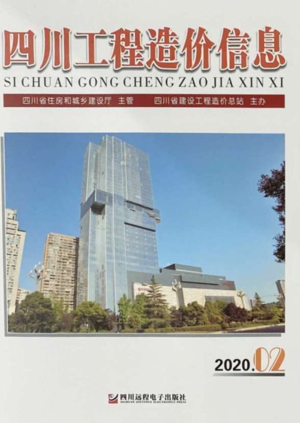 四川省2020年第2期造价信息