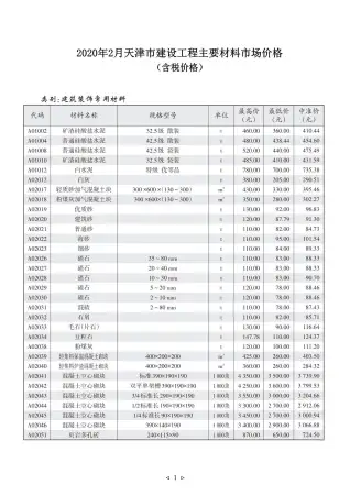 天津市官方电子版造价信息