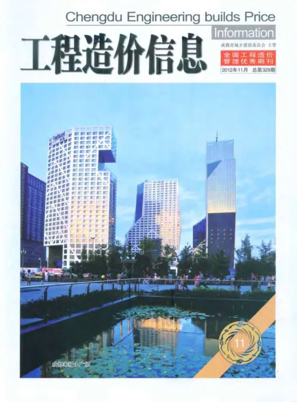 成都市2012年11月材料价格信息PDF第一页