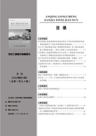 安庆市造价信息2020年2期架构解析首图(工程材料汇编)
