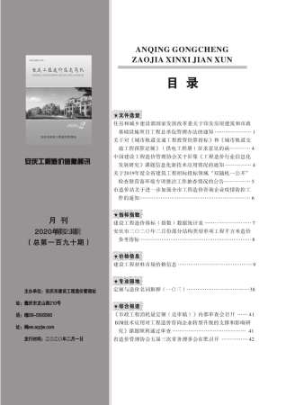 安庆2020年2期造价信息