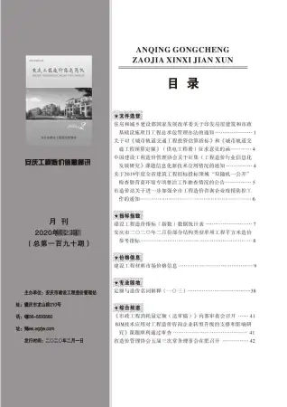 安庆2020年第2期工程造价信息价PDF电子版