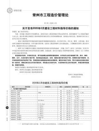 常州2020年2期造价信息