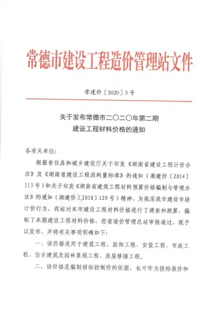 常德市官方电子版造价信息