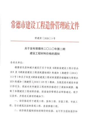常德市官方电子版造价信息封面